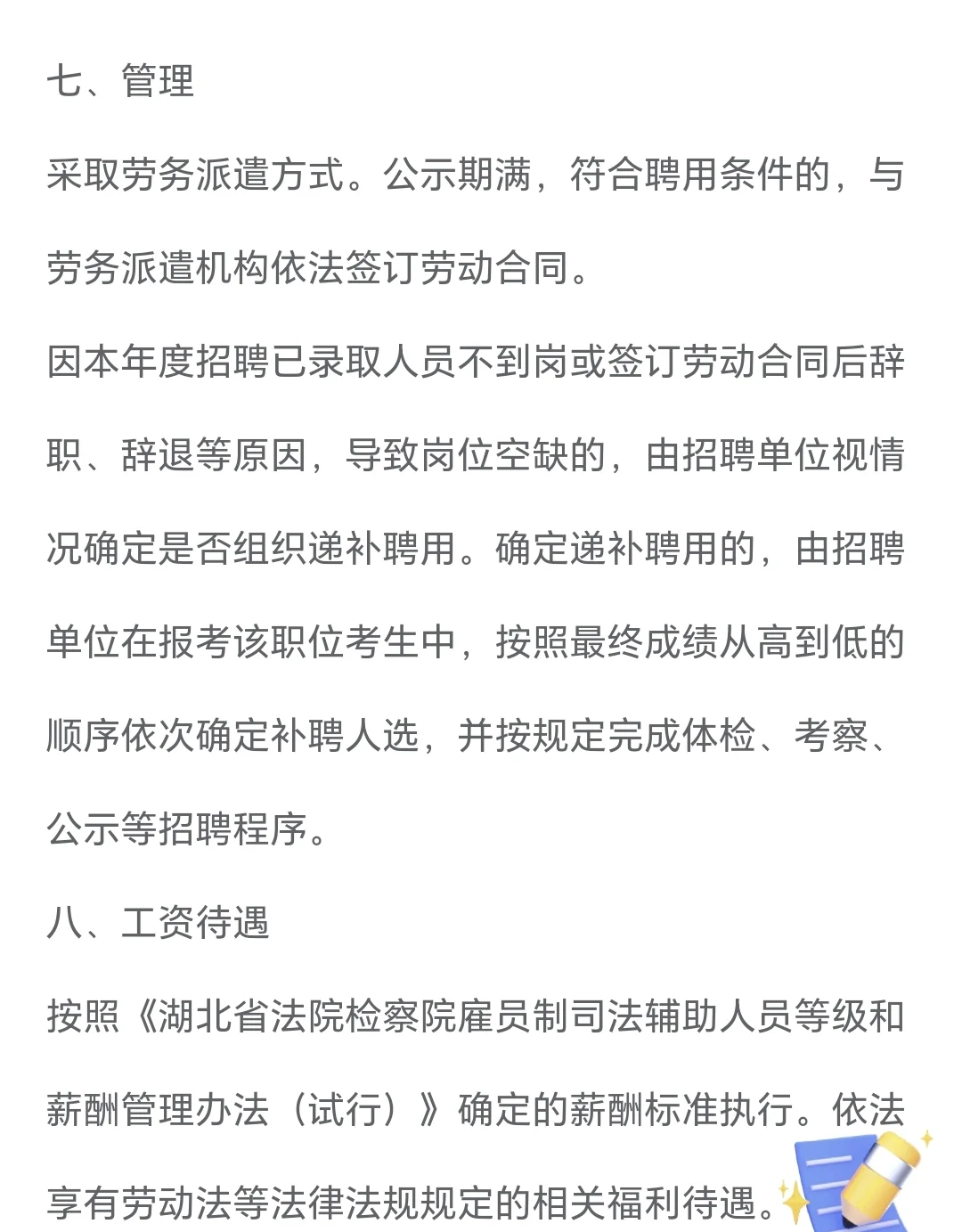 孝感市检察院书记员招聘公告