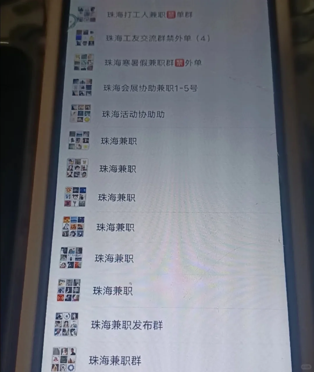 珠海招聘日结群，求职避雷