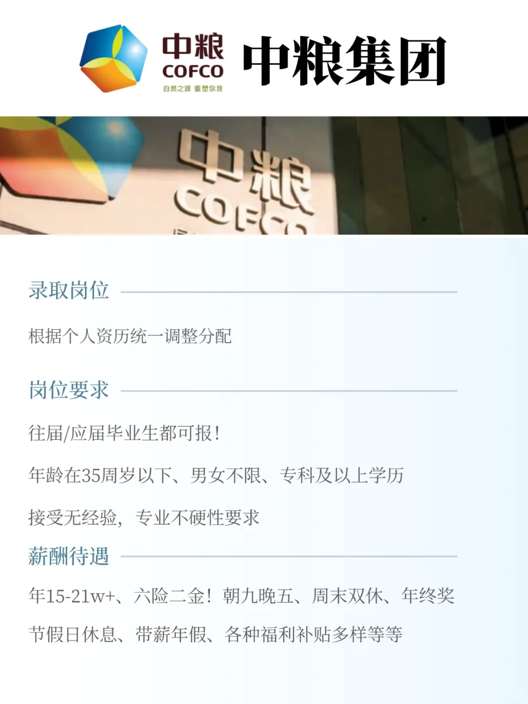 中粮集团有人要来吗？不辞不退！要往应届