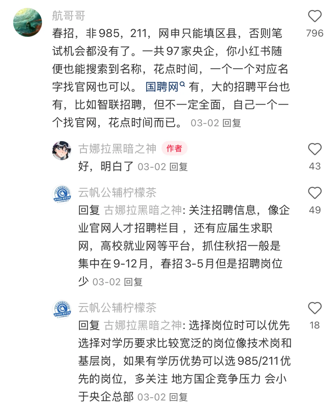 截图为证！这位姐妹是备考国企的神！