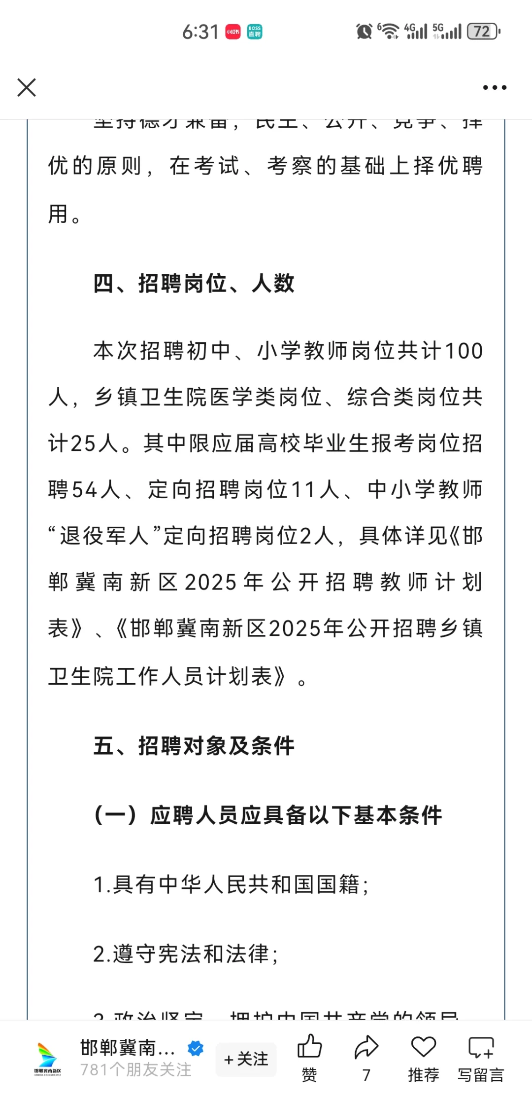 邯郸冀南新区2025年公开招聘事业单位工作人