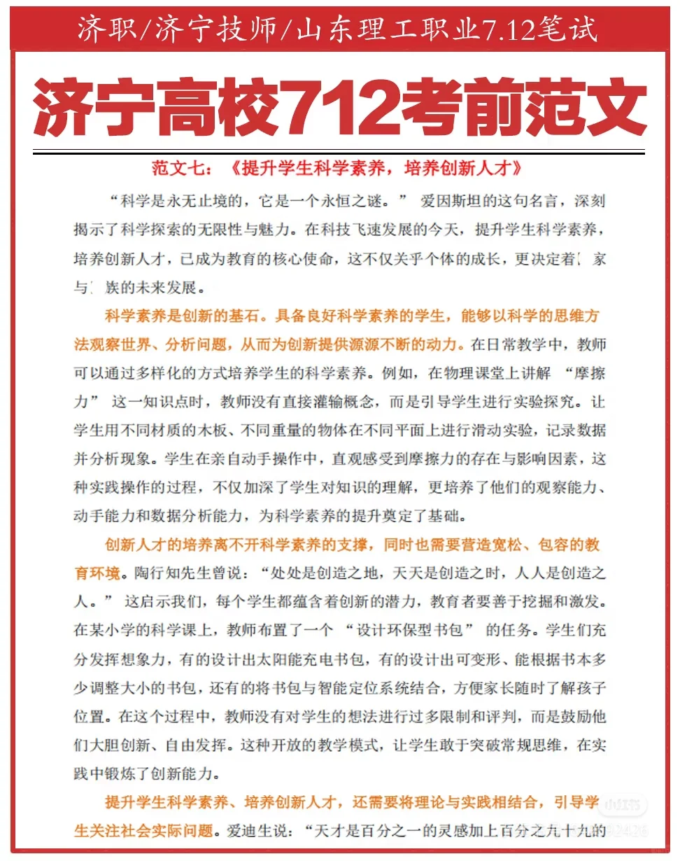 7.12济宁高校招聘考前Bi背范文