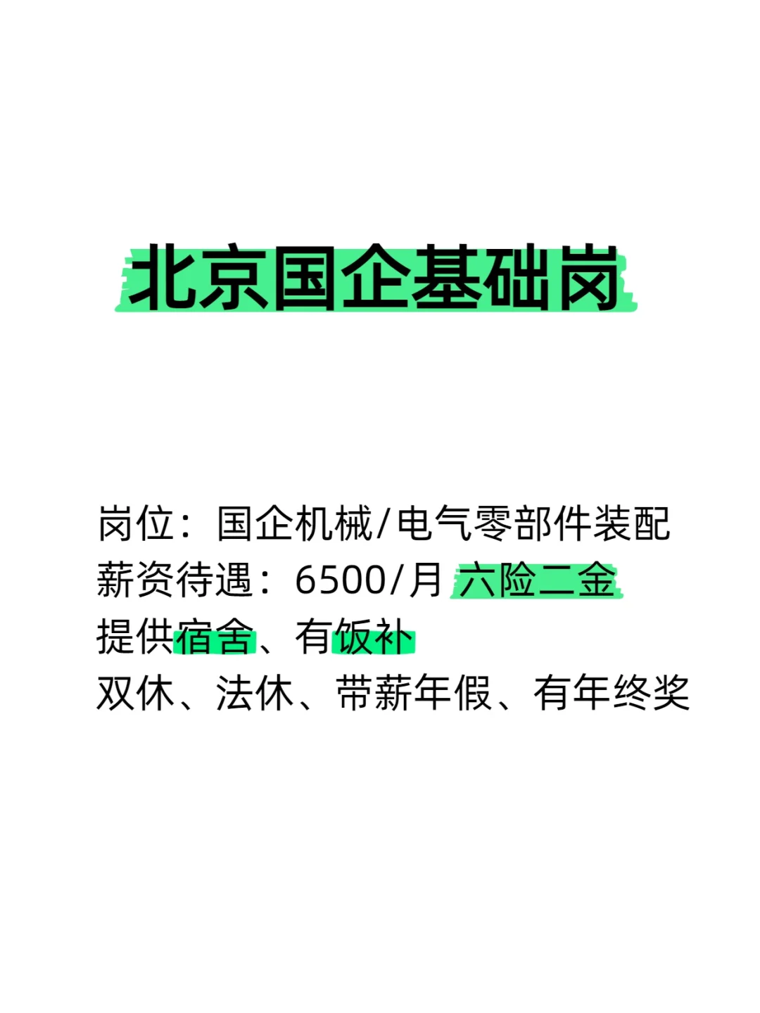 国企直招北京岗❗