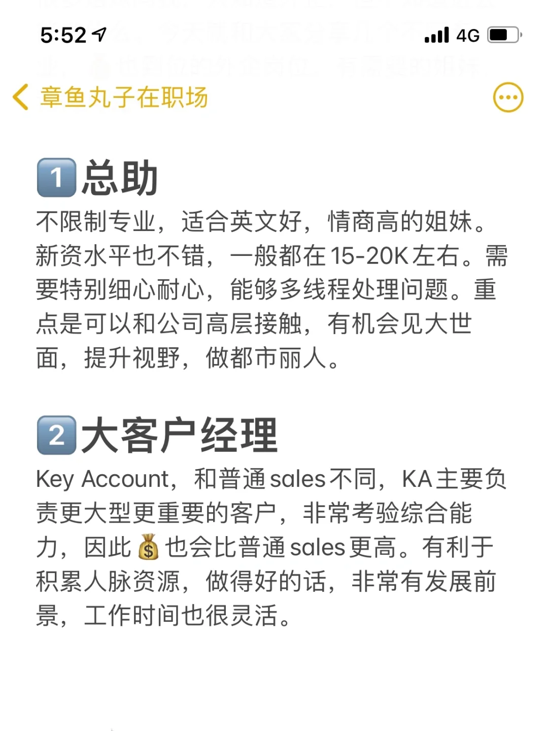 啥也不擅长，去外企可以做哪些岗位？