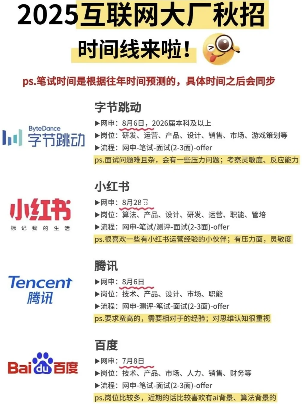 提前锁定！2025互联网大厂秋招时间线来啦！