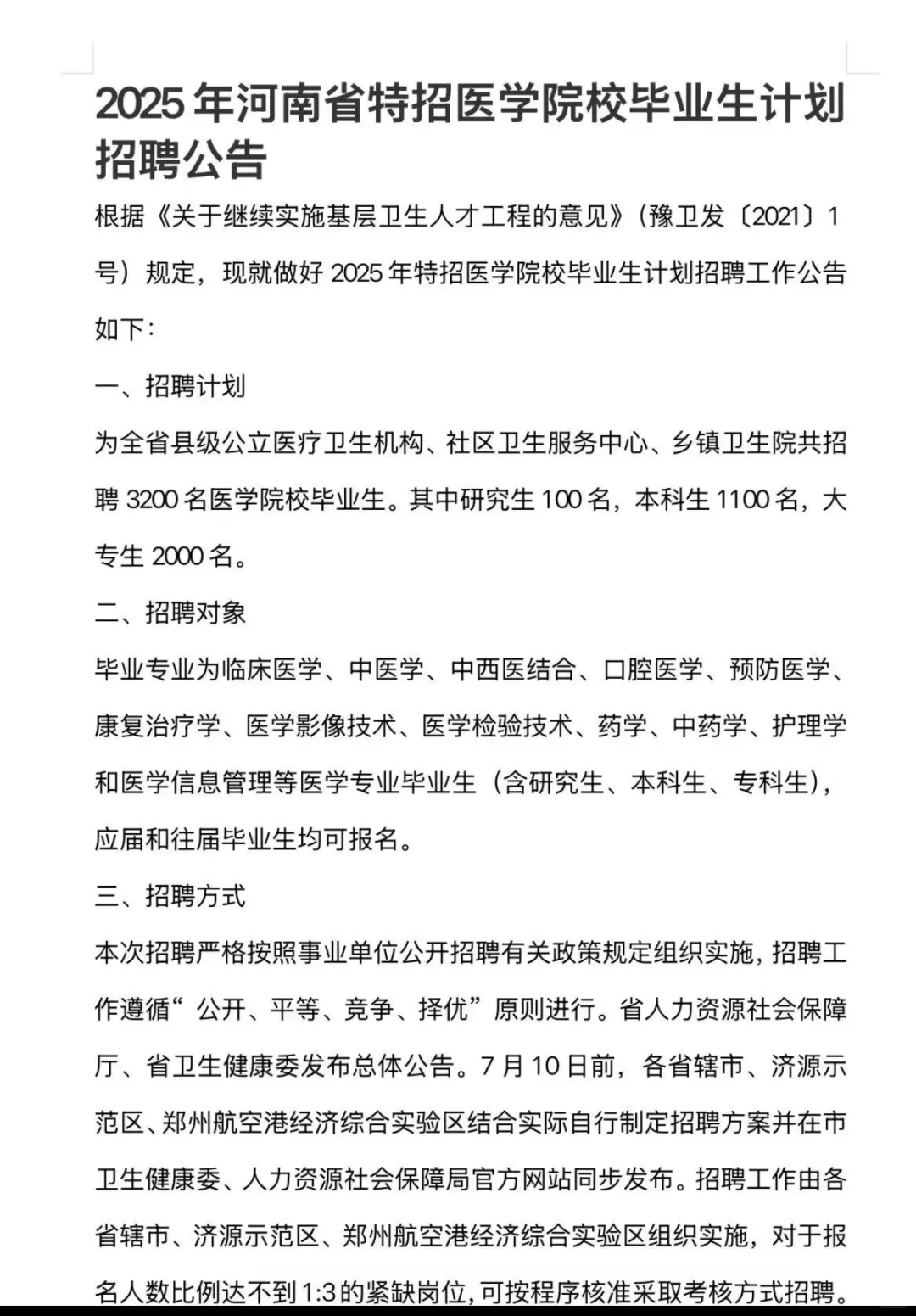 河南医疗招3200人！大专可报编制机会别错过