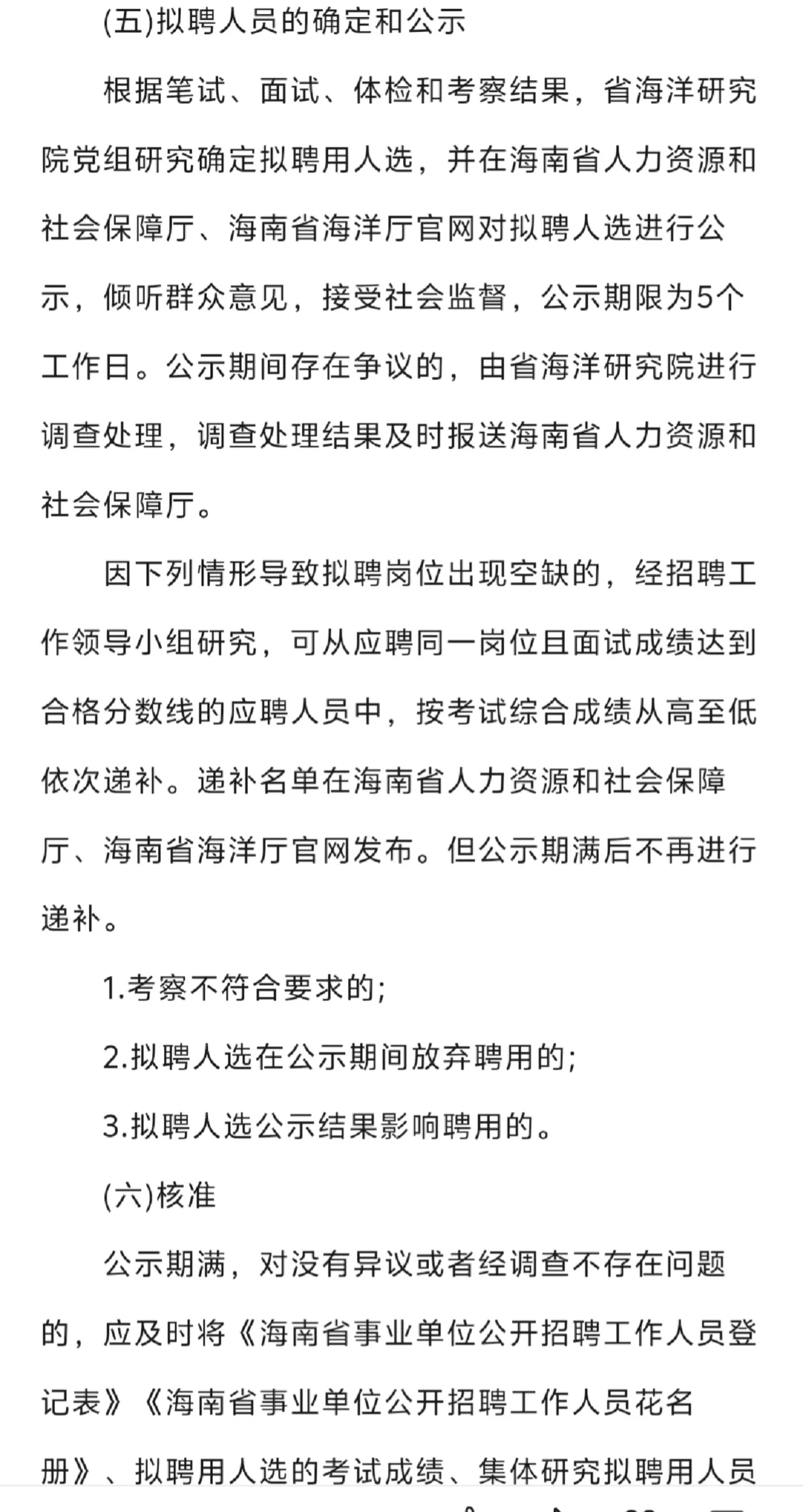 海南省政府直属事业单位招聘，明天报名结束