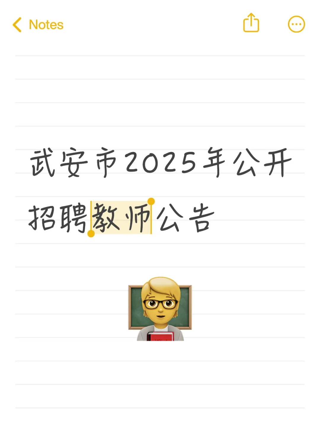 武安市2025年公开招聘教师公告