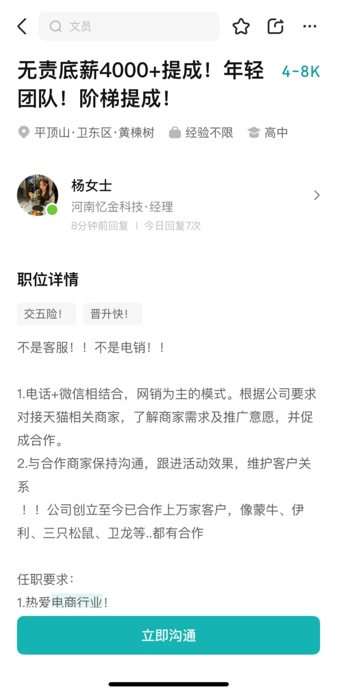 boss上还有这好工作？