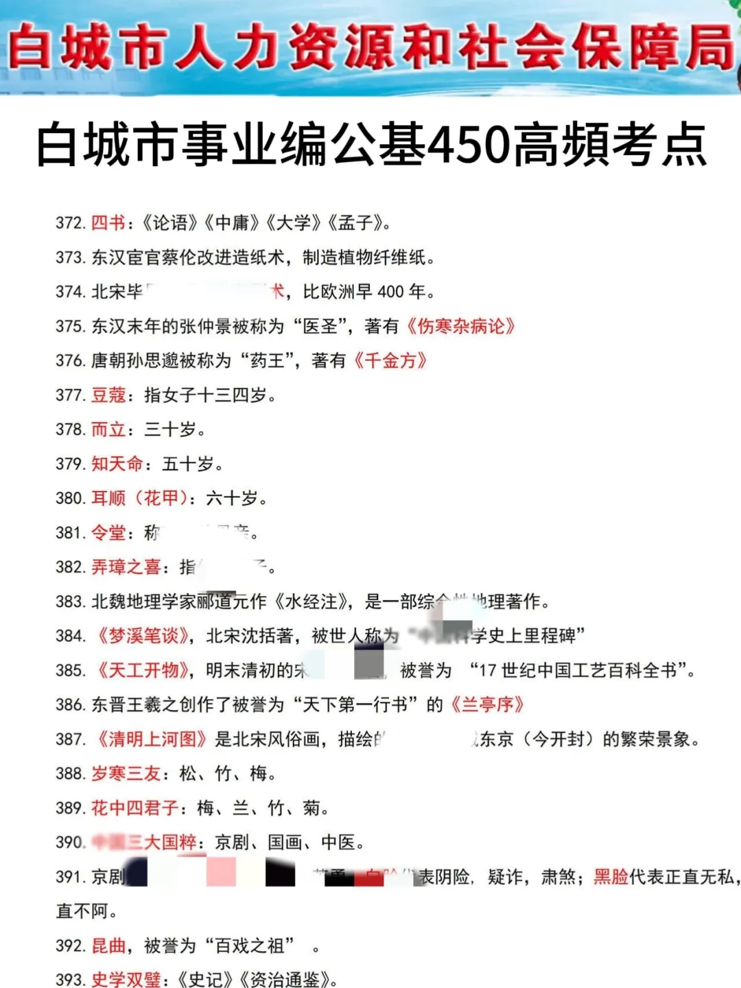 25吉林白城事业编真放水啊！考试重复率88%