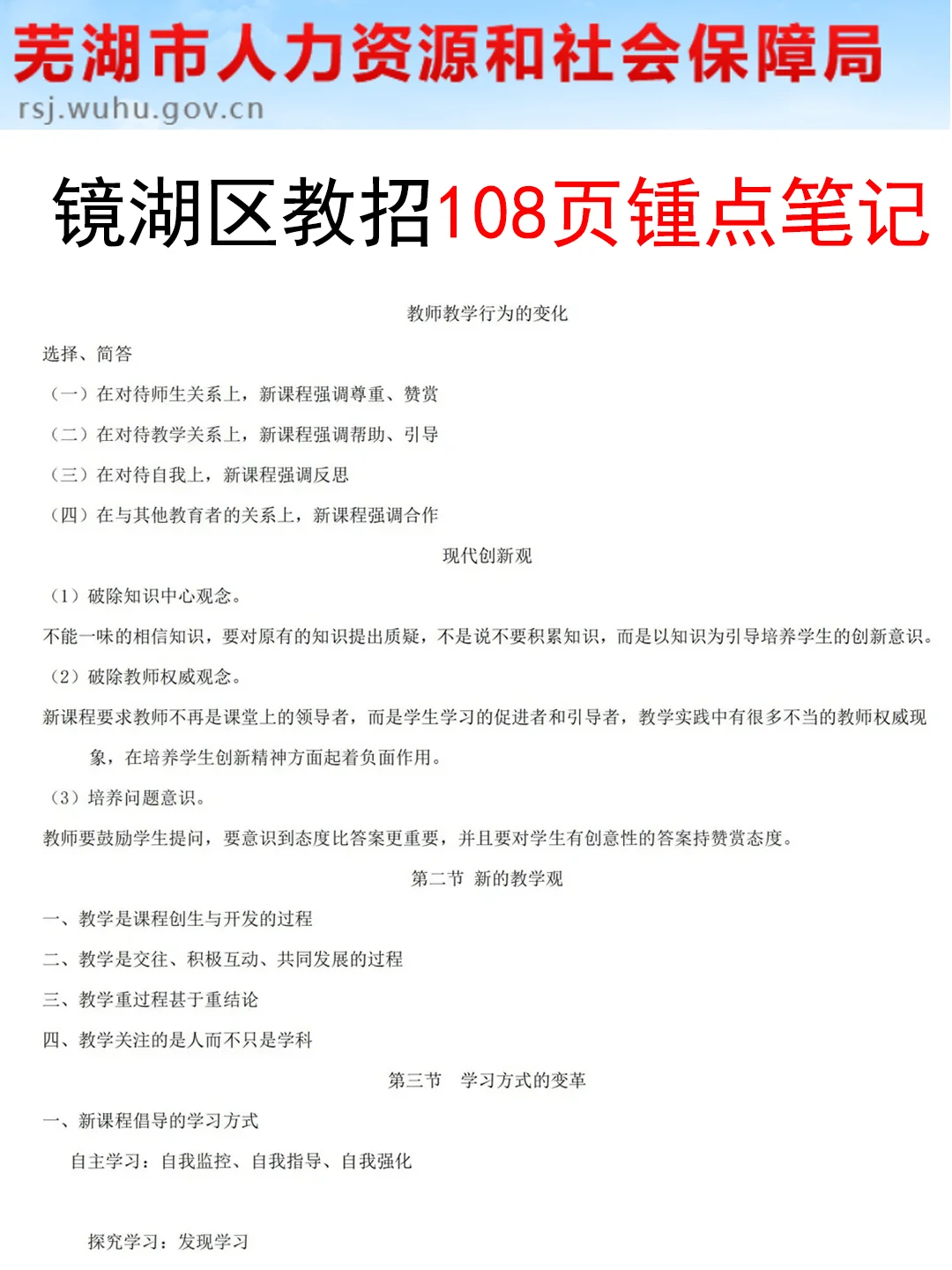 25芜湖镜湖区编外教招，今年是蕞简单的一次