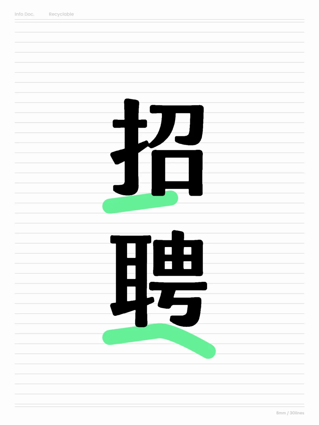 公司开工缺人