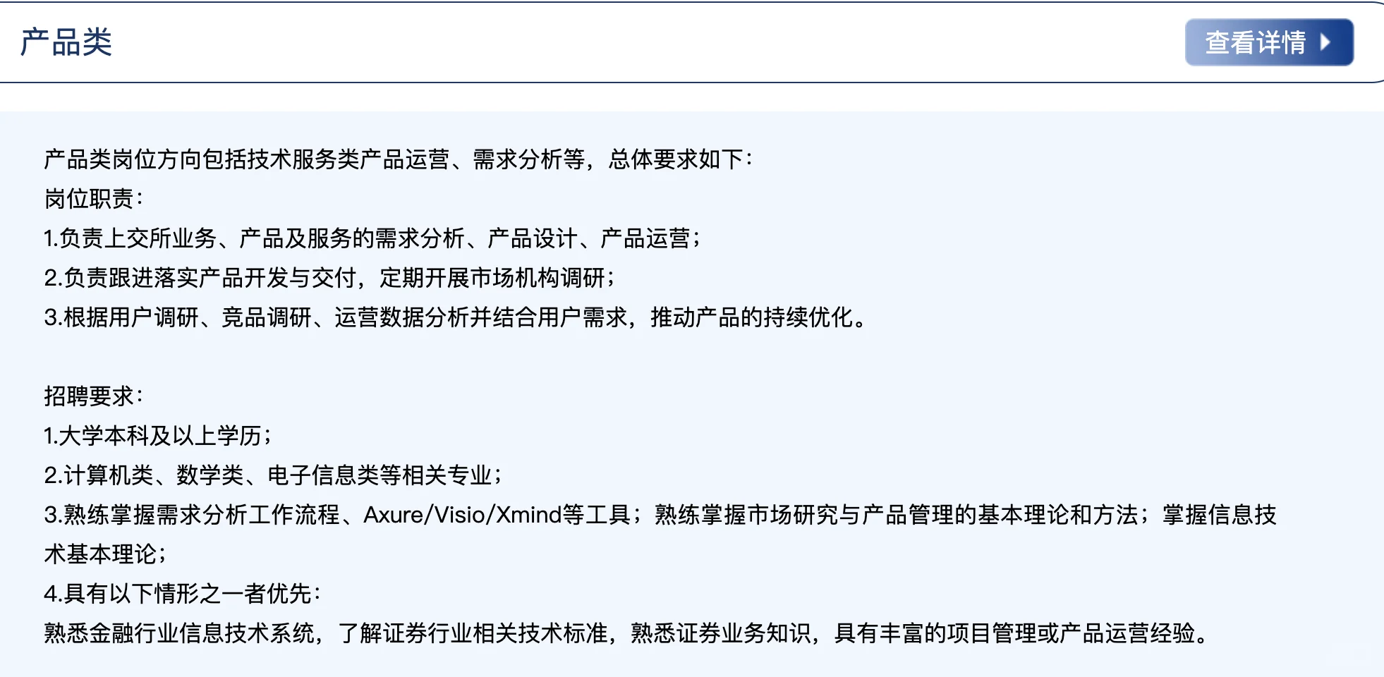上交所技术岗位，地点上海