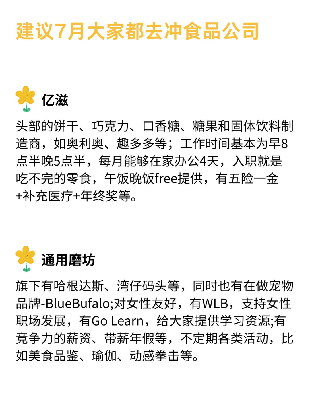 食品人狂喜❗️建议7月大家都去冲食品公司