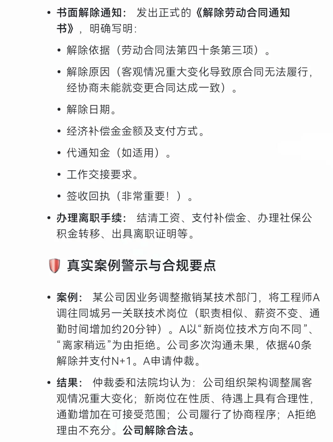 公司岗位撤销员工拒绝调岗处理指南