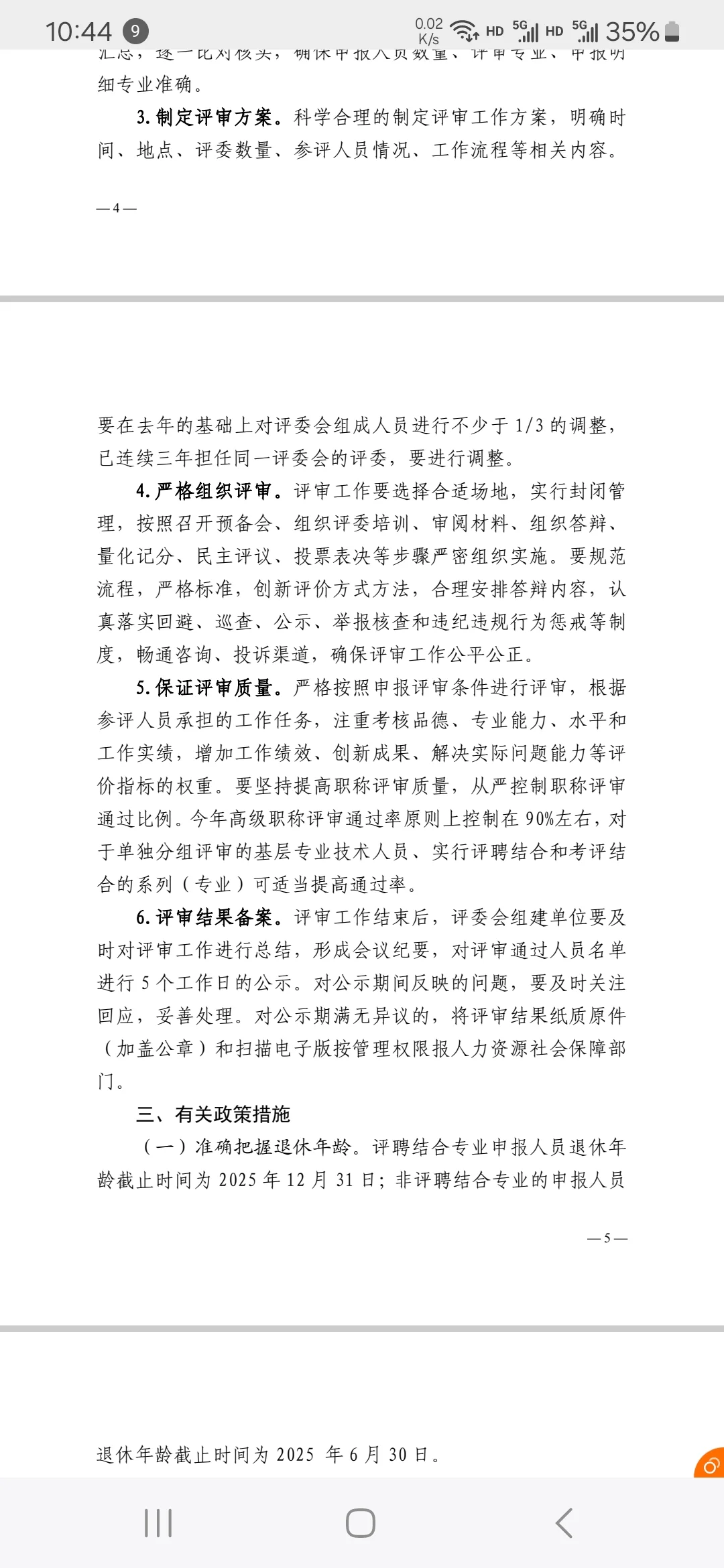 2025年河北省职称评审