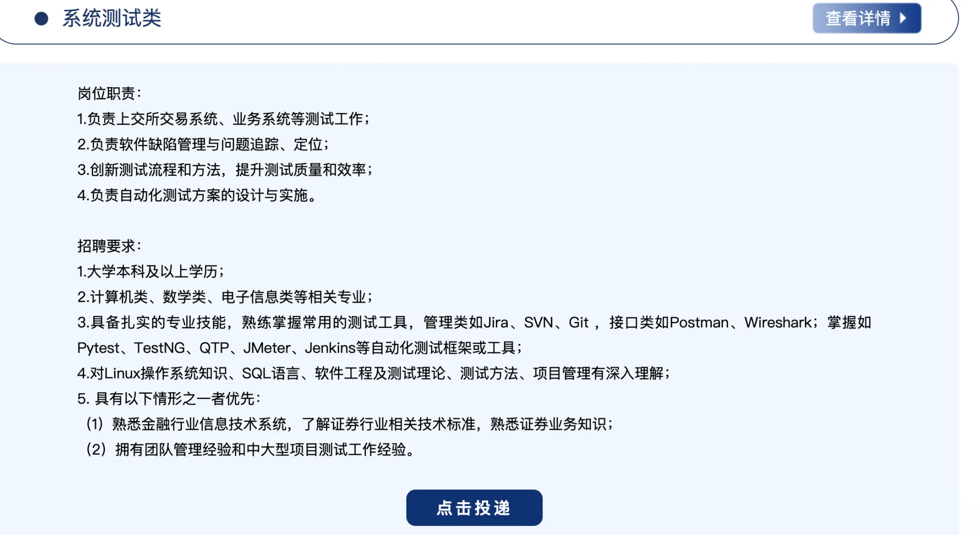 上交所技术岗位，地点上海
