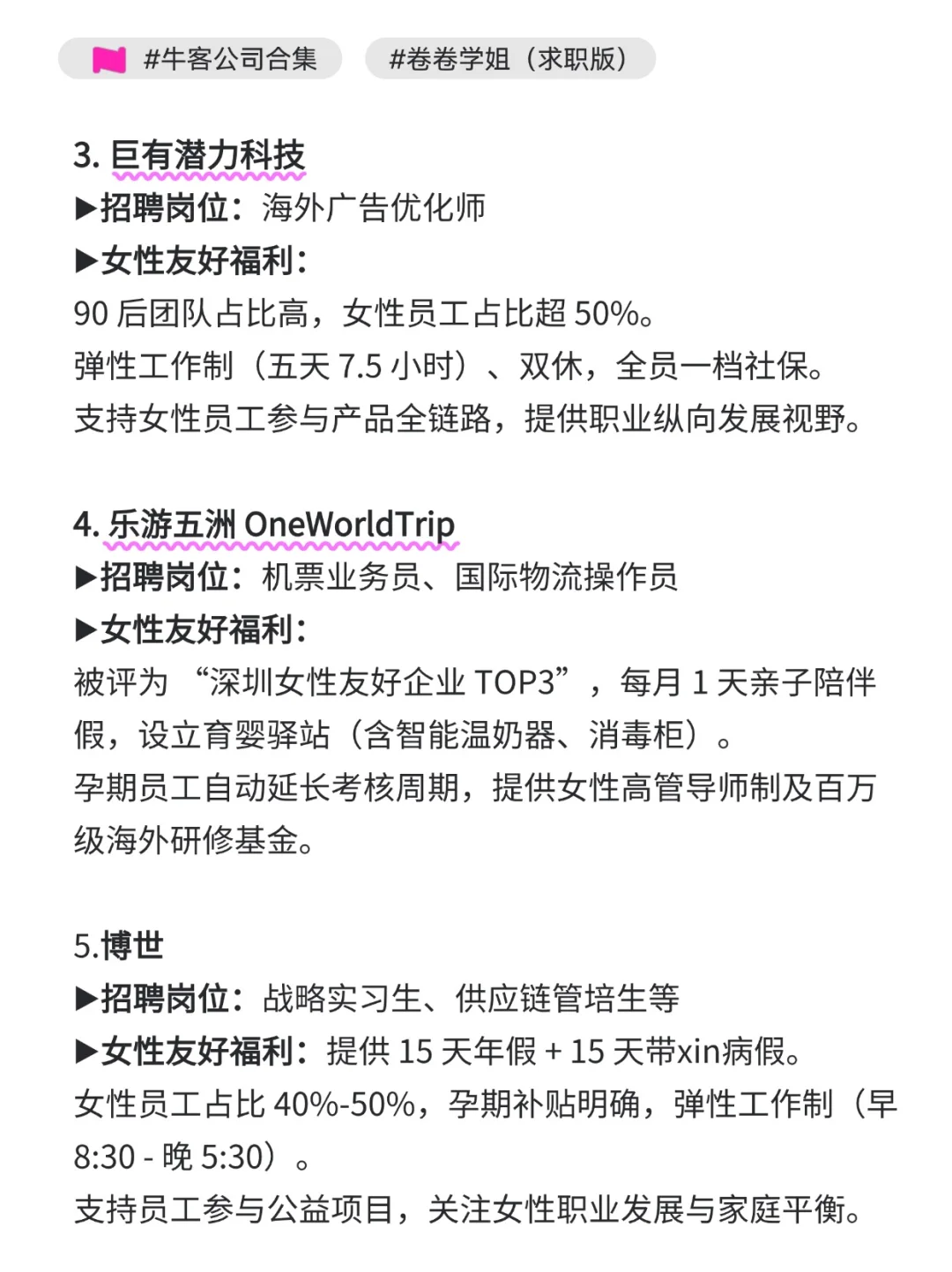 深圳女性友好公司合集！