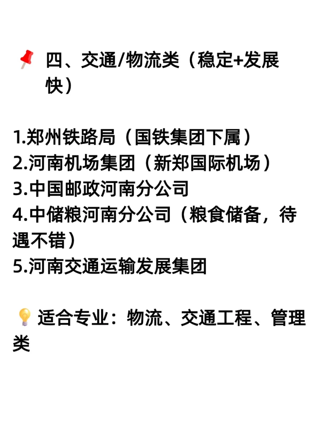 7月一定要知道的央国企岗位（河南篇）