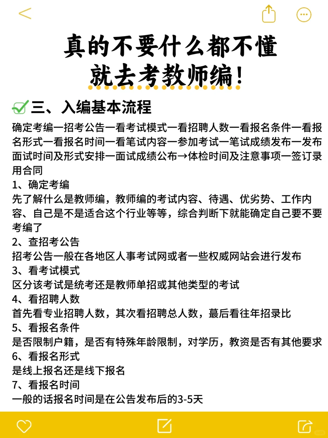 求求了！真的不要什么都不懂就去考教师编!