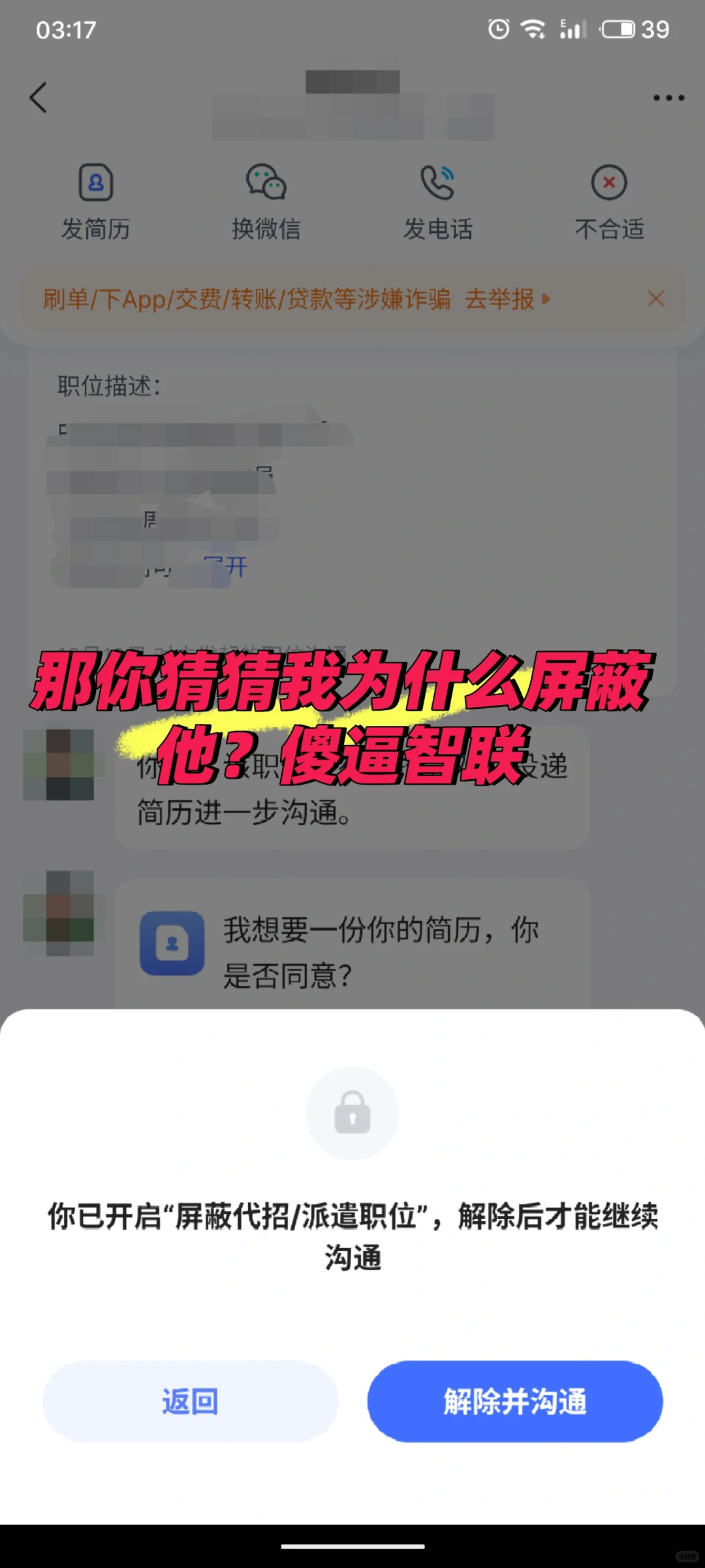 那你猜猜我为什么屏蔽他？**智联