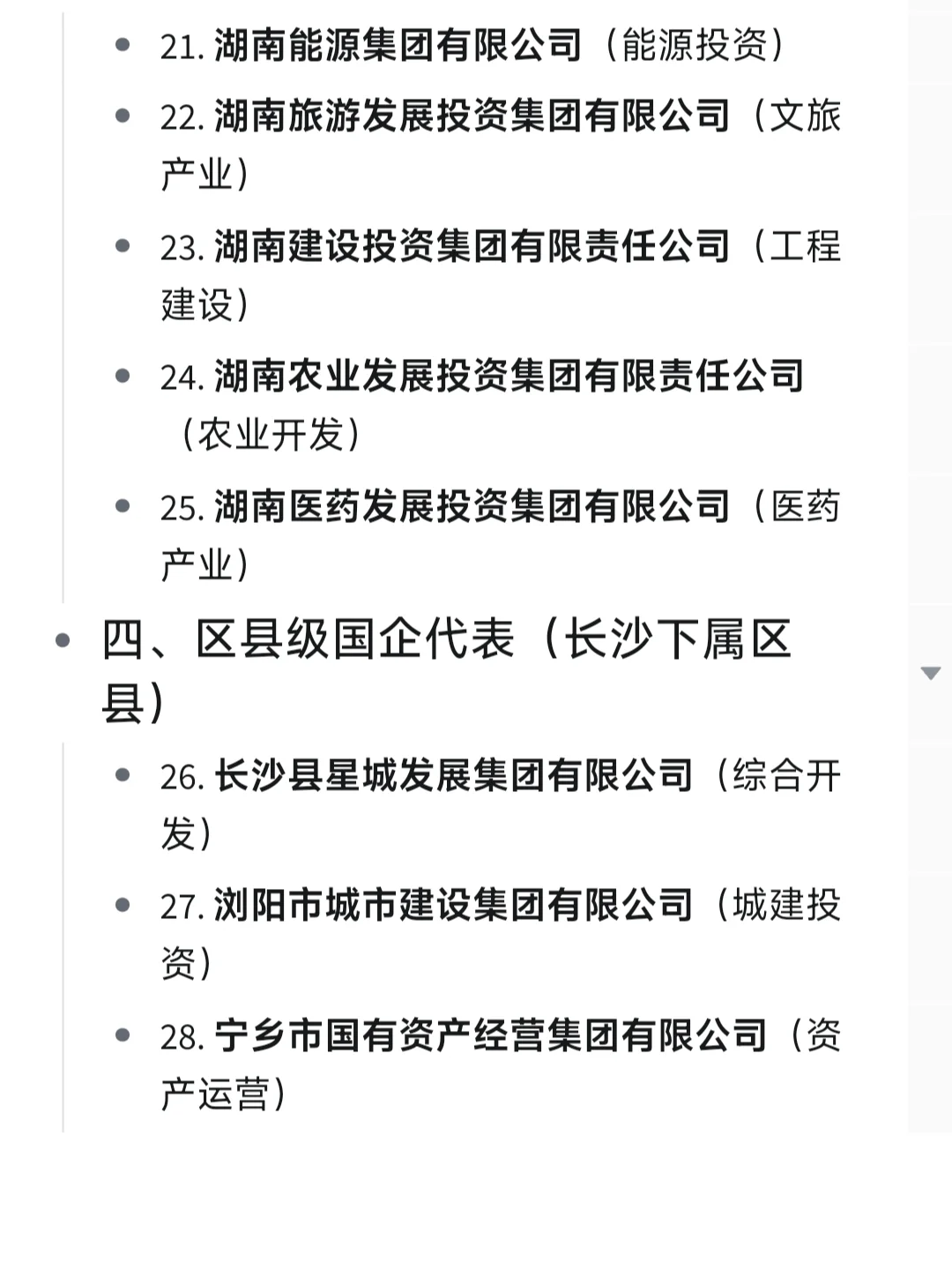 一定要去的央国企一长沙篇