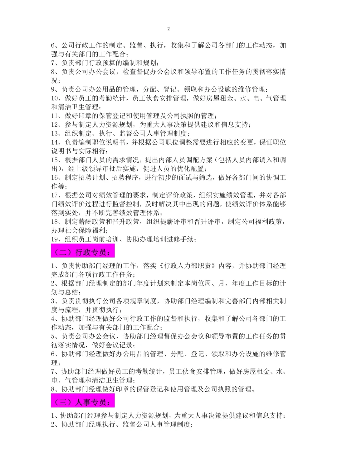 公司人员组织构架（6页完整版）