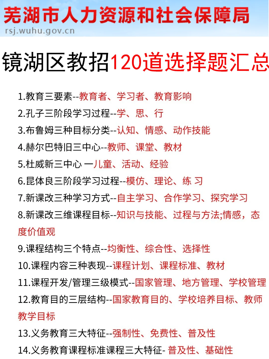 25芜湖镜湖区编外教招，今年是蕞简单的一次
