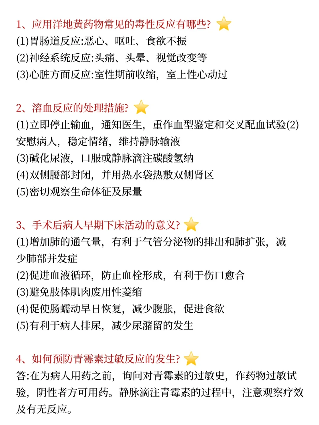 三甲医院招聘面试专业知识问题无非就这些