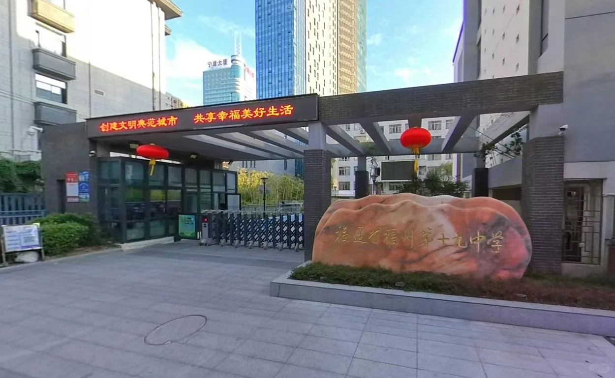 福州第十九中学,招聘19名教师,120元/课时