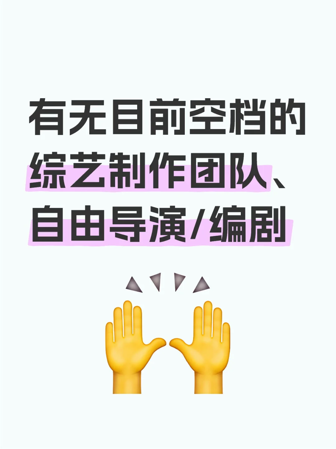 给自己摇人啦🙋🏻‍♀️
