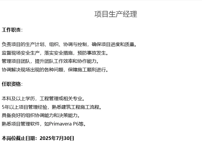 央企夏招，主要招聘25届学生。