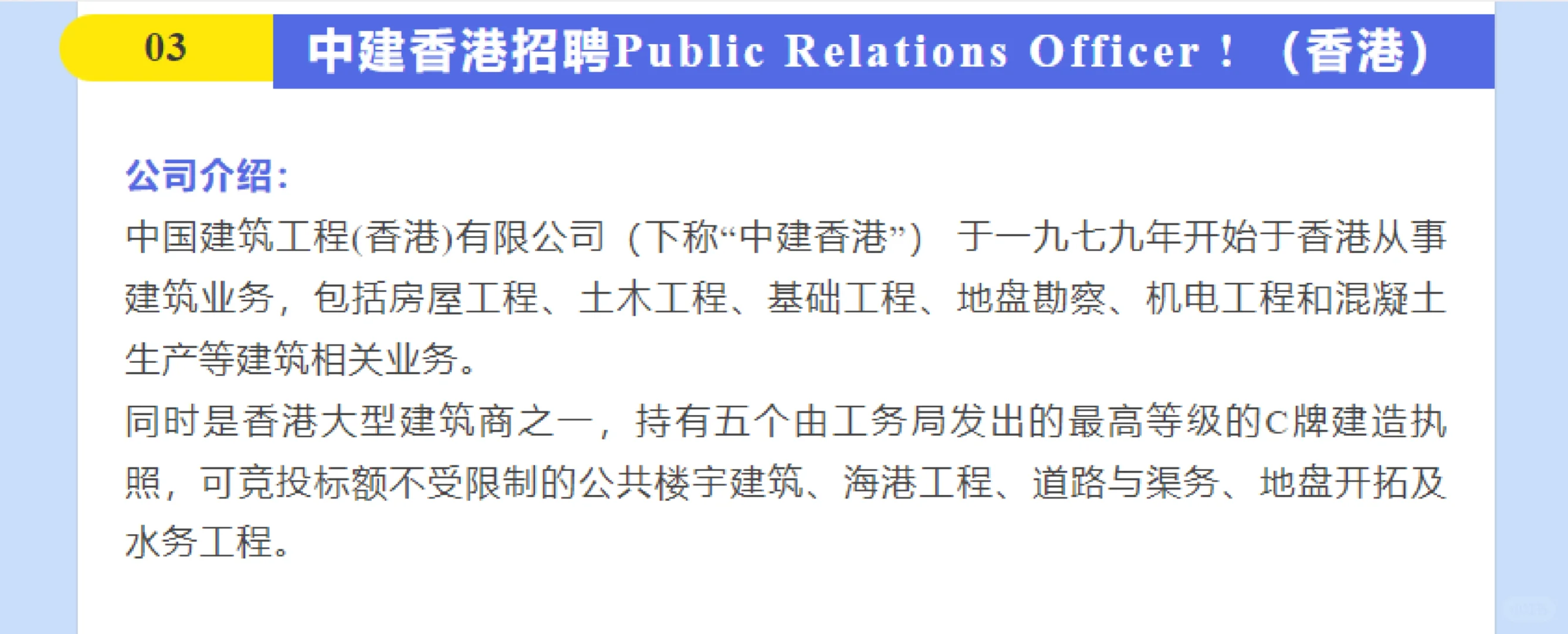 中建香港大量岗位招聘啦 ❗❗