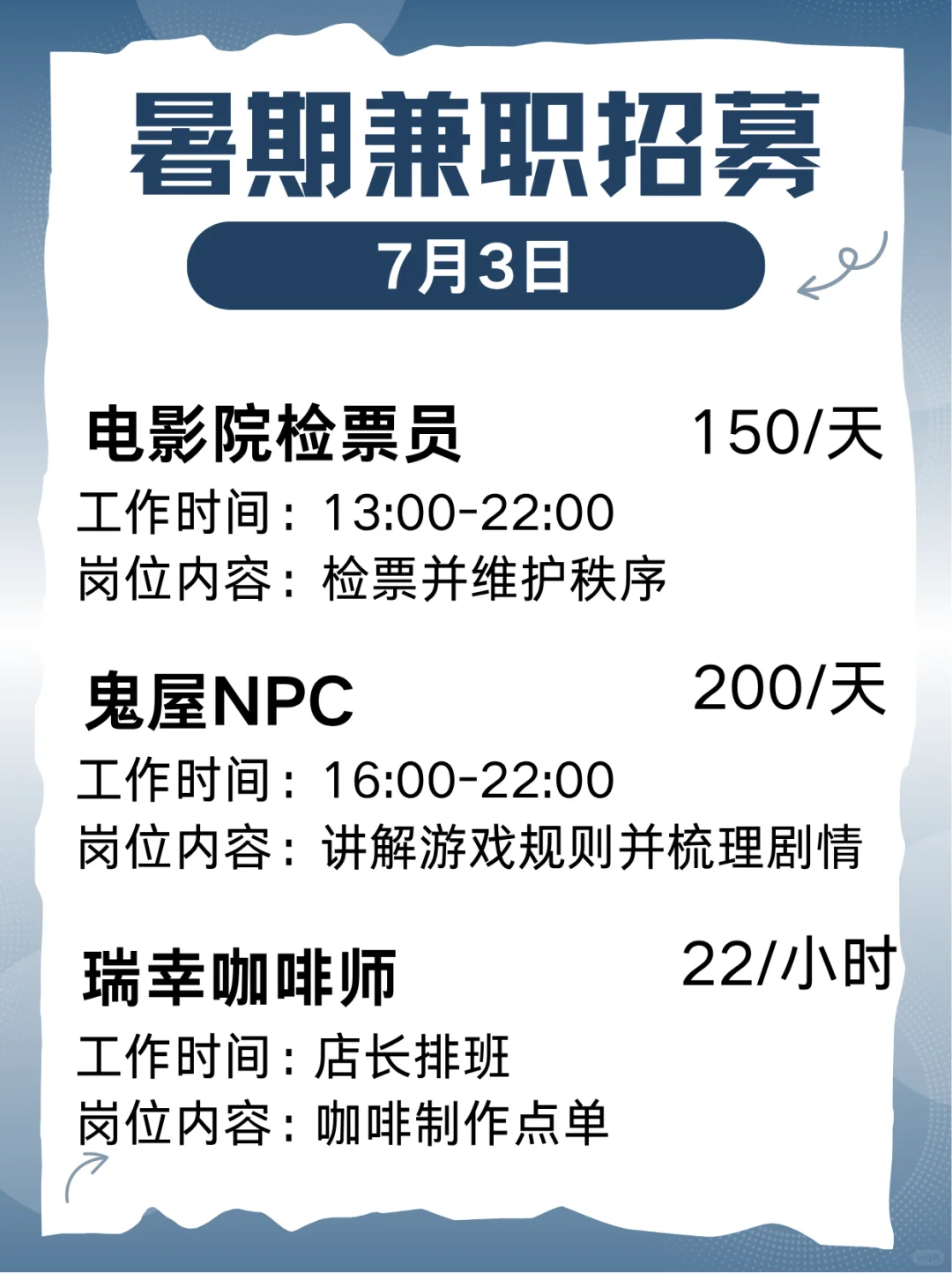 📍暑期兼职 | 地铁安检 | 200/天❗