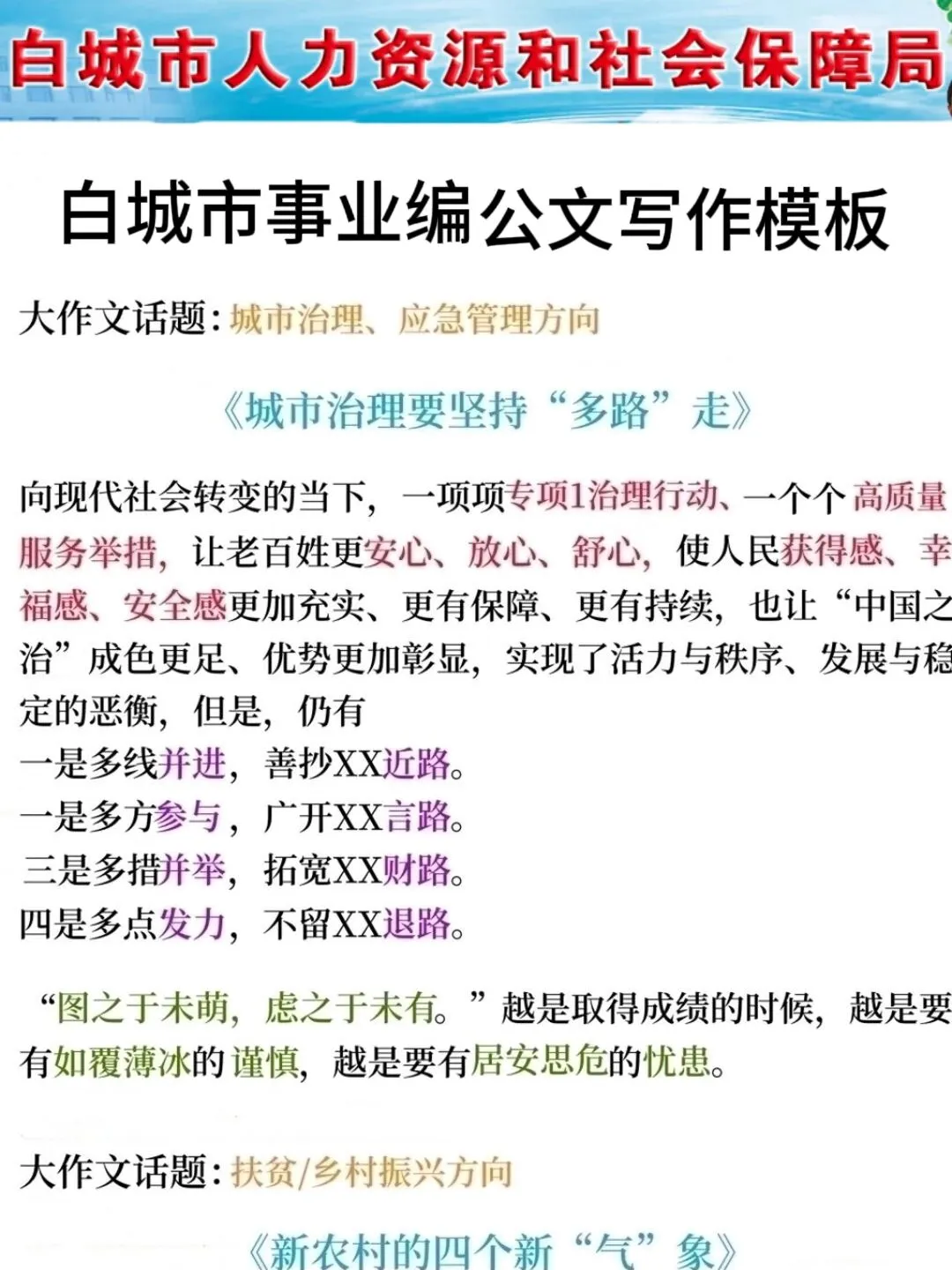 25吉林白城事业编真放水啊！考试重复率88%