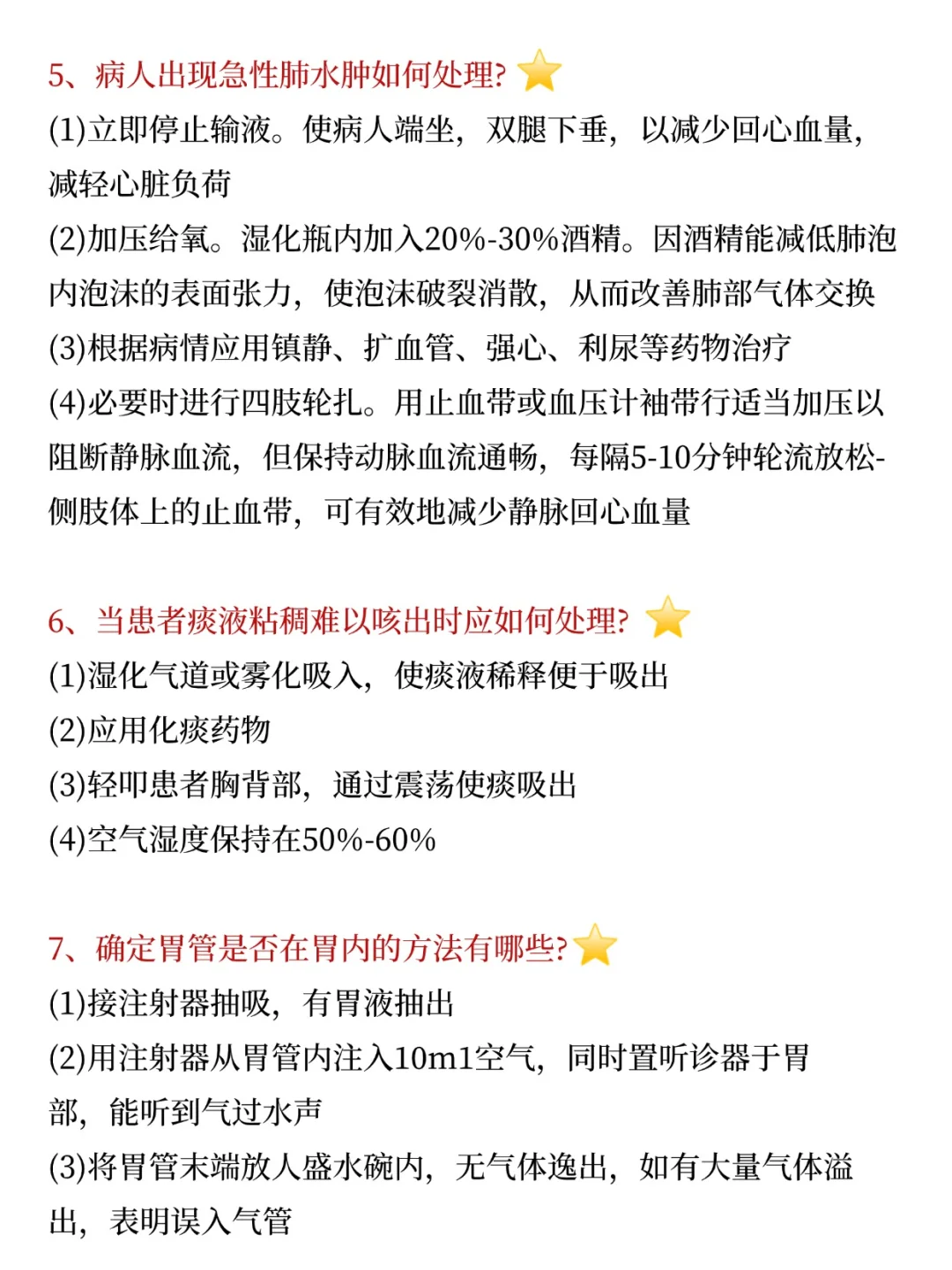 三甲医院招聘面试专业知识问题无非就这些