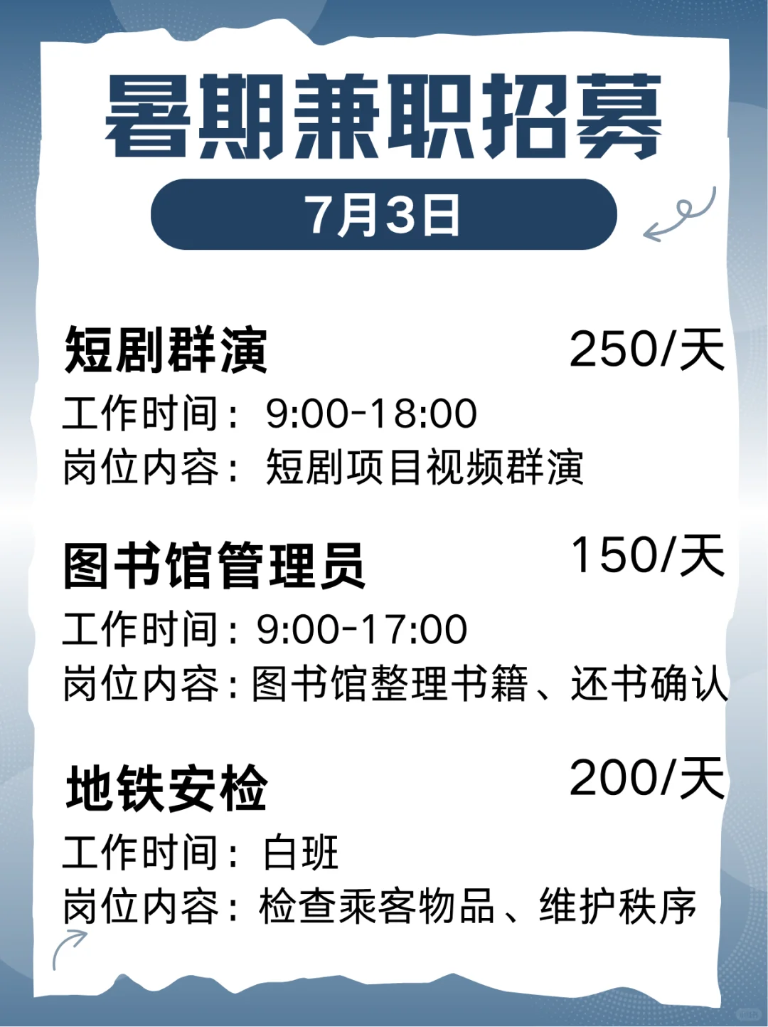 📍暑期兼职 | 地铁安检 | 200/天❗