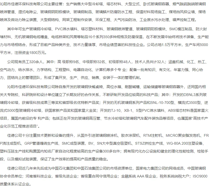 沁阳佳德环保诚聘脱硫脱硝除尘设计师
