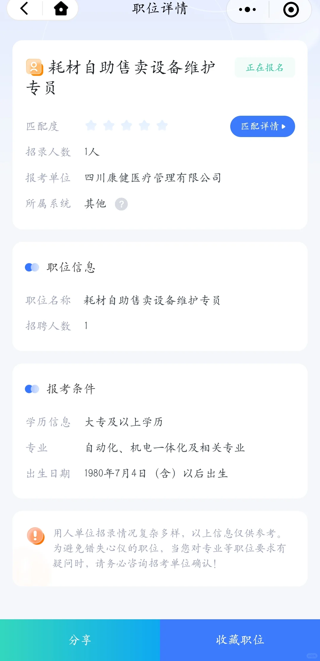 国企事业编（代招）