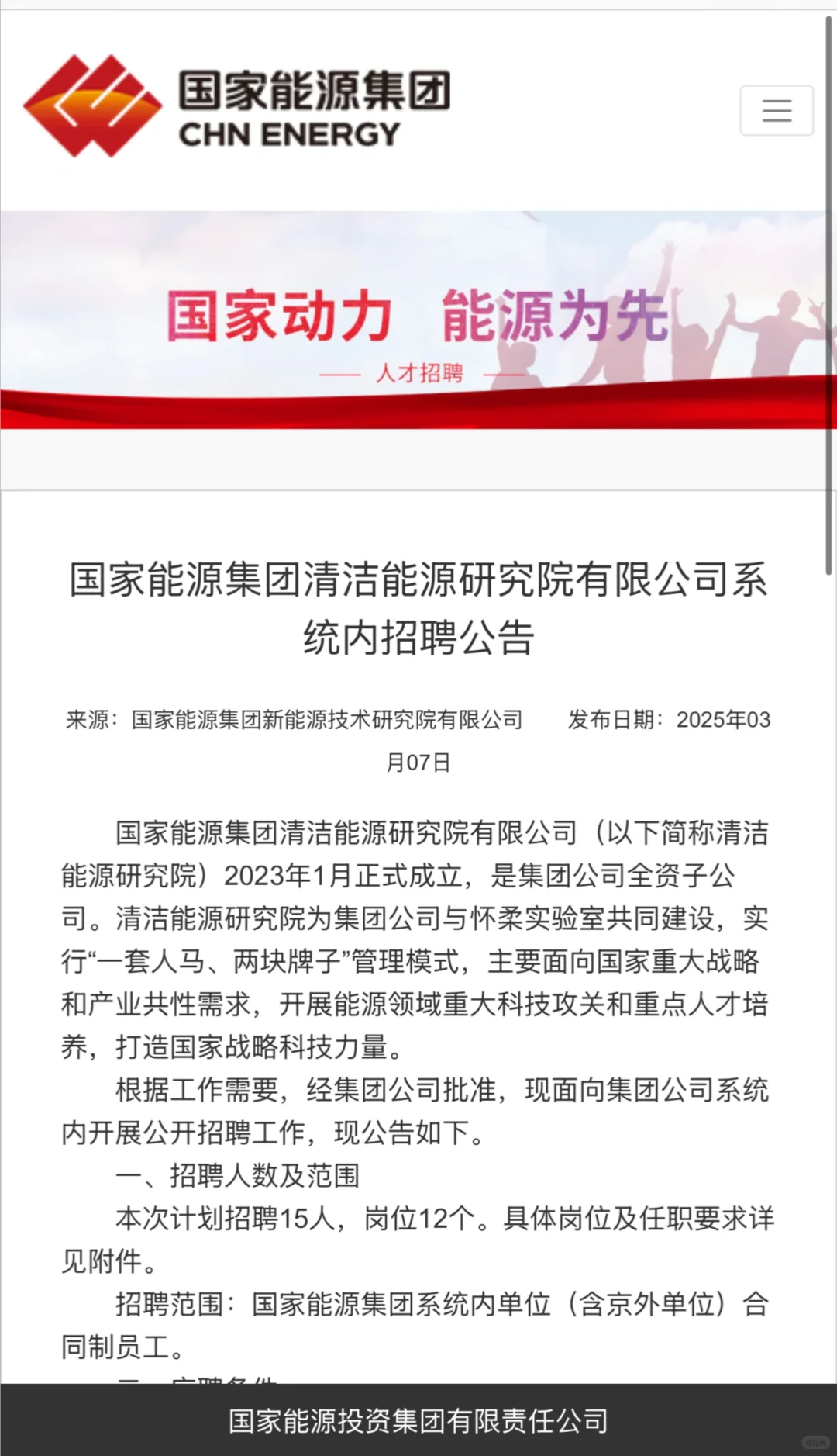 国能还有内部招聘啊？？？👀👀