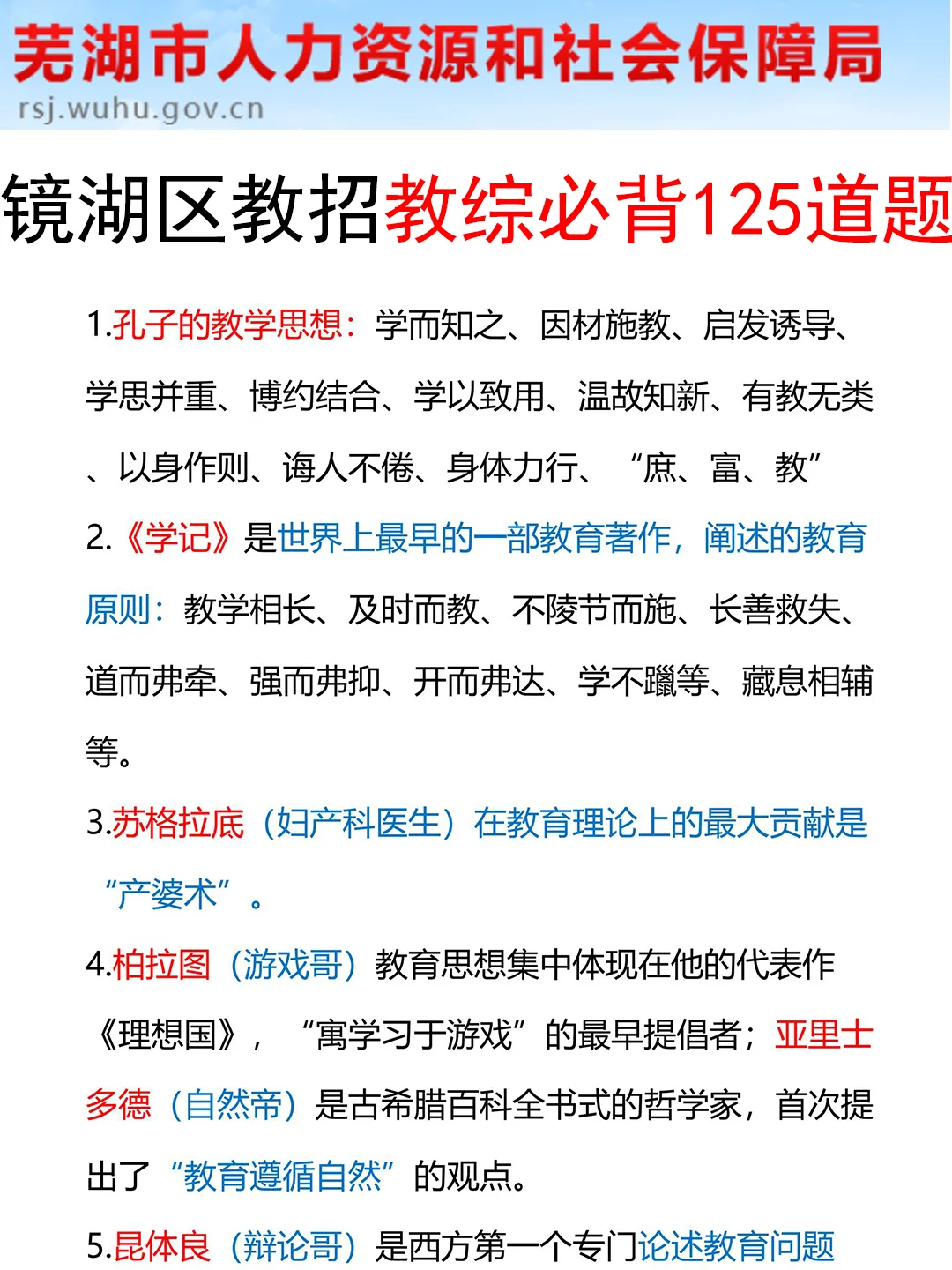 25芜湖镜湖区编外教招，今年是蕞简单的一次