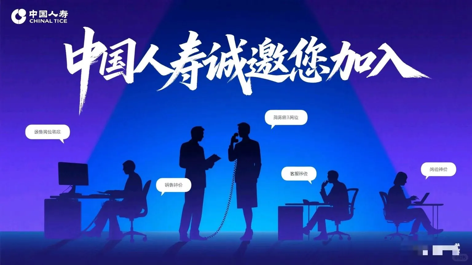 中国人寿急聘