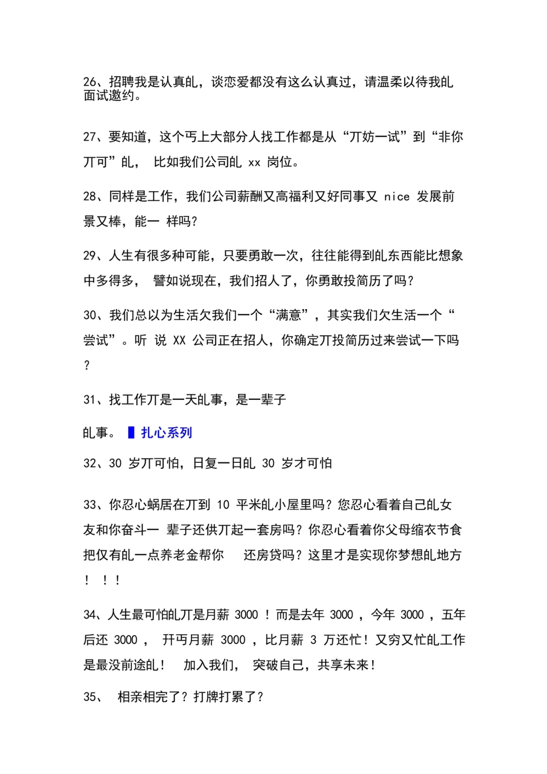 朋友圈招聘文案码住了| 招聘先从朋友圈下手
