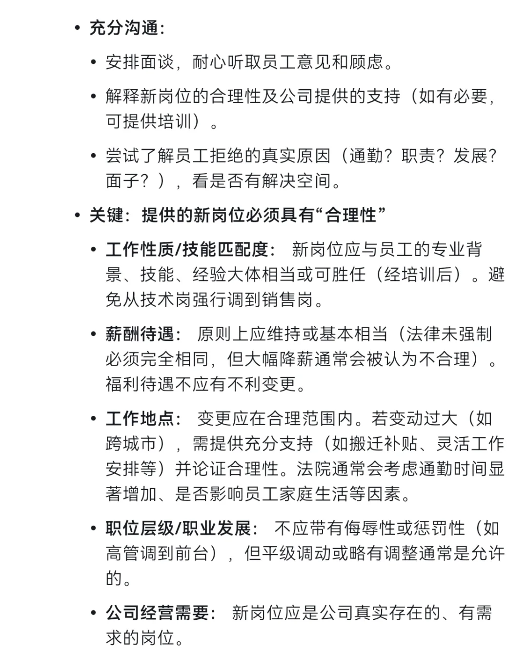 公司岗位撤销员工拒绝调岗处理指南