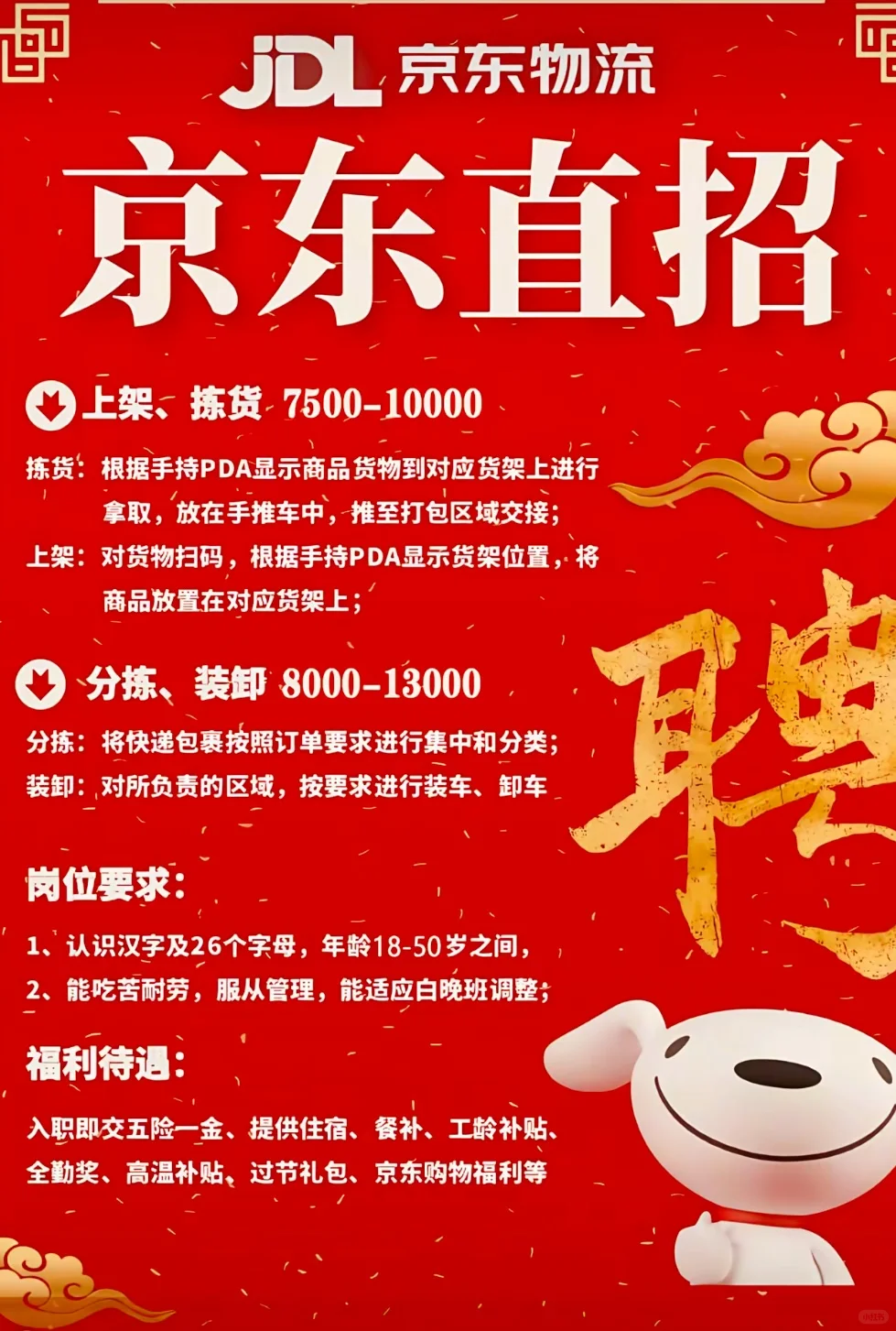 JD物流直招啦！💌