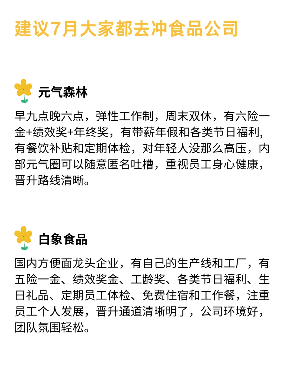 食品人狂喜❗️建议7月大家都去冲食品公司