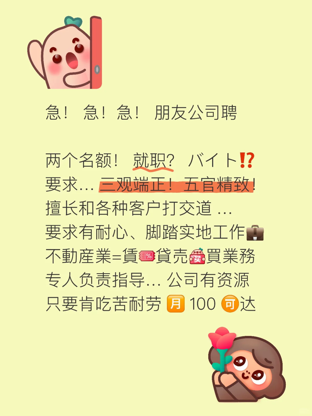 急！ 聘！ 🈺！業！