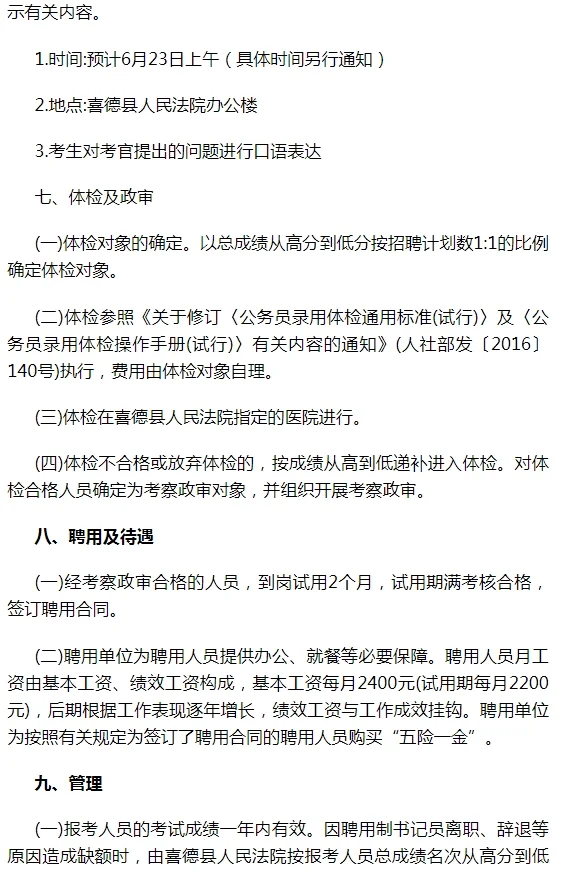 2025年四川喜德县人民法院招聘书记员公告