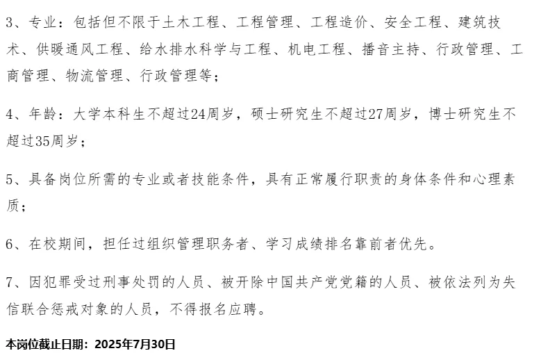 央企夏招，主要招聘25届学生。