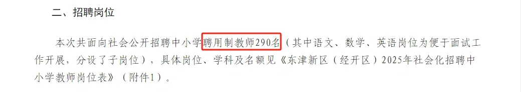 襄阳东津新区招聘中小学教师